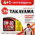 TAKAYAMA  5/30 Adaptec SP АКЦИЯ 4+1 л синт (ж/б) - картинка 1