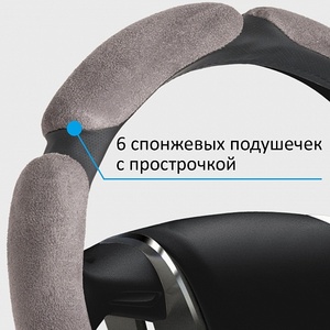 Оплетка руля Спонж (серый) 6 леп L=40см - картинка 1