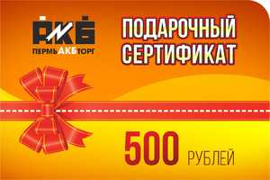Сертификат подарочный номиналом 3000 рублей - картинка 1