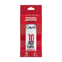 ЛАВР (Ln1009) 10-мин промывка двигателя 320 мл. (High Traffic)